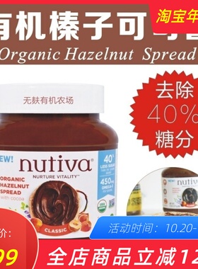 Nutiva Chocolate Hazelnut Spread无麸质经典榛子巧克力酱可可酱