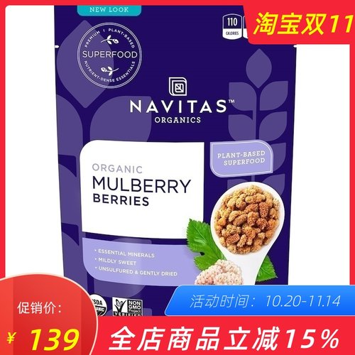 美国Navitas Naturals  Mulberry Berries无麸桑葚干未加工抗氧化