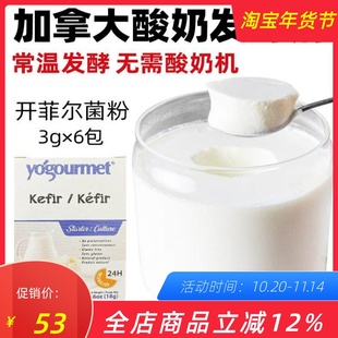 优古母开菲尔益生菌酸奶发酵菌常温自制法国进口Kefir菌种酸奶粉