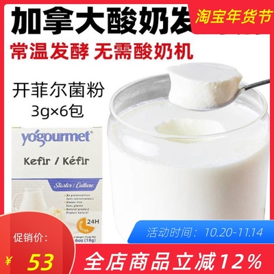开菲尔酸奶优古母常温自制Kefir