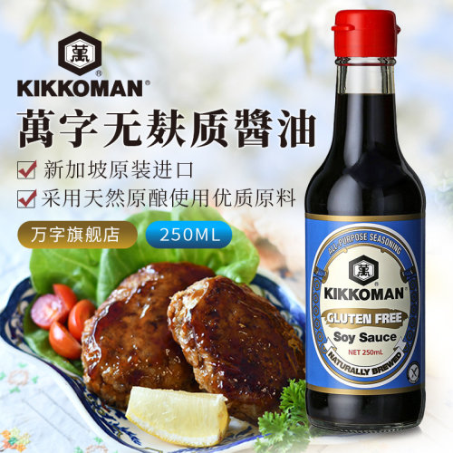 酿造生抽龟甲万无麸质万字酱油