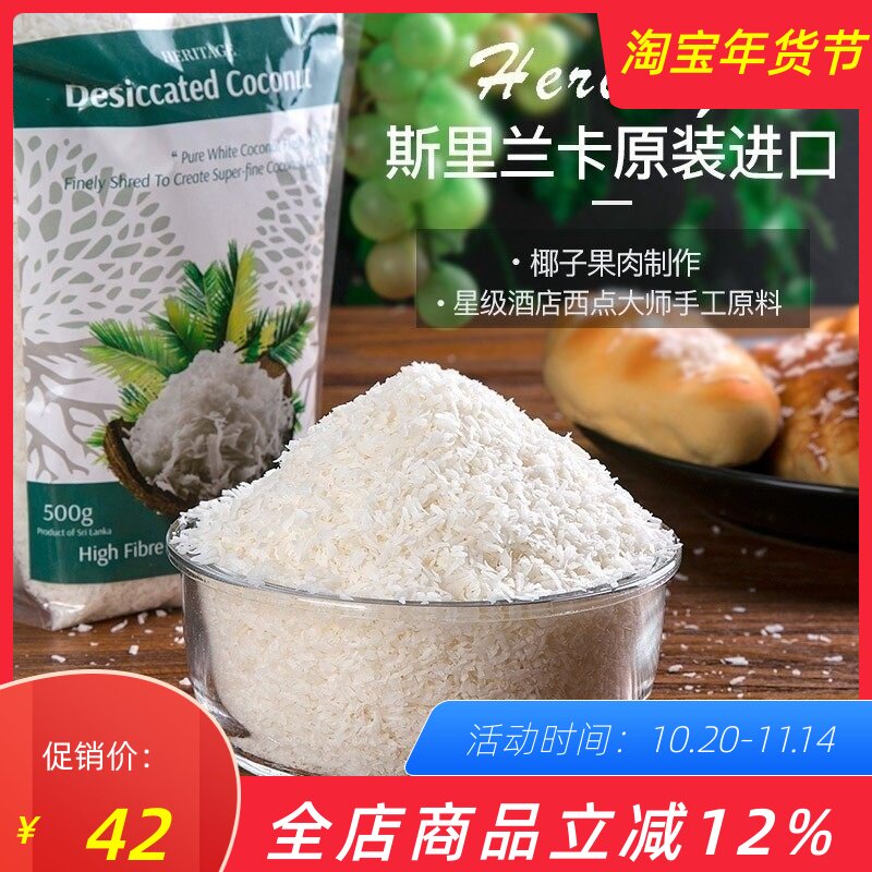 斯里兰卡进口椰蓉椰肉面包蛋糕饼干甜品装饰烘焙全脂原料椰丝500g