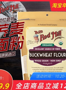 Bob's red mill红磨坊荞麦面粉无糖纯荞麦粉烘焙Buckwheat Flour