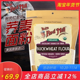 mill红磨坊荞麦面粉无糖纯荞麦粉烘焙Buckwheat red Flour Bob