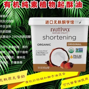 Nutiva shortening未氢化无麸烘焙无蛋奶黄油家用纯素植物起酥油