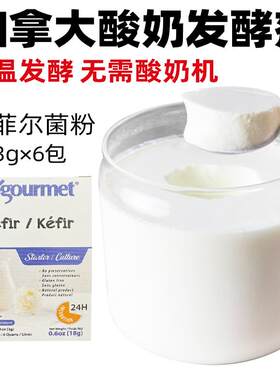 开菲尔酸奶优古母常温自制Kefir