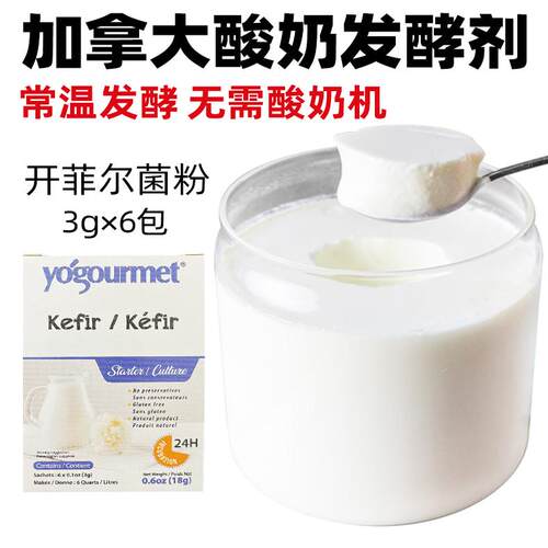 开菲尔酸奶优古母常温自制Kefir