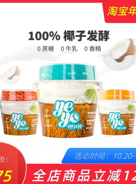 Yeyo椰优格椰子酸奶植物基0乳糖纯素无蔗糖低温酸奶vegan yogurt