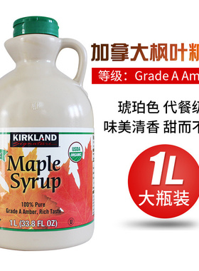 加拿大进口Kirkland天然枫叶树糖浆A级Maple Syrup烘焙断食枫糖浆