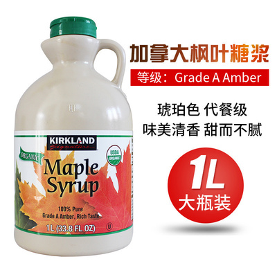 加拿大进口Kirkland天然枫叶树糖浆A级Maple Syrup烘焙断食枫糖浆