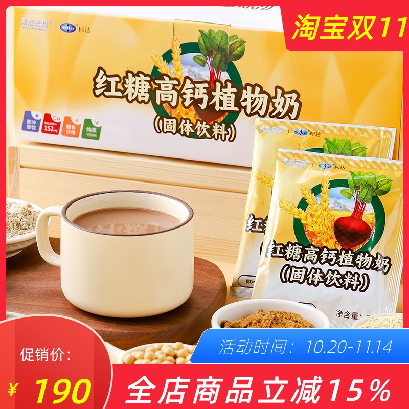 台湾高钙植物奶甜菜根晶纯素营养