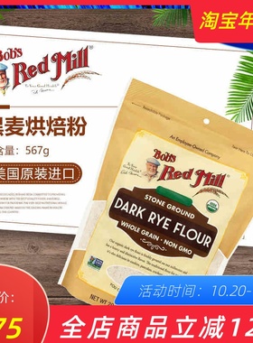 Bob's Red Mill鲍勃红磨坊全麦黑麦面粉面包馒头粉Dark Rye Flour