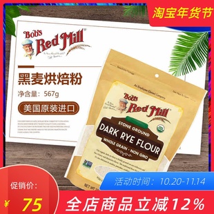 Rye Bob Mill鲍勃红磨坊全麦黑麦面粉面包馒头粉Dark Red Flour