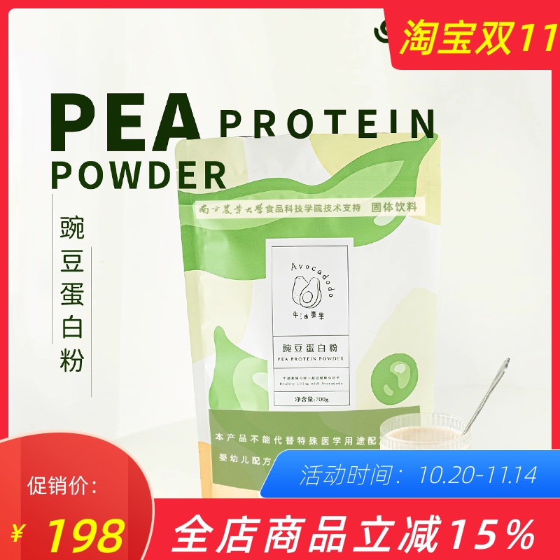牛油果果豌豆蛋白粉桥本无麸质