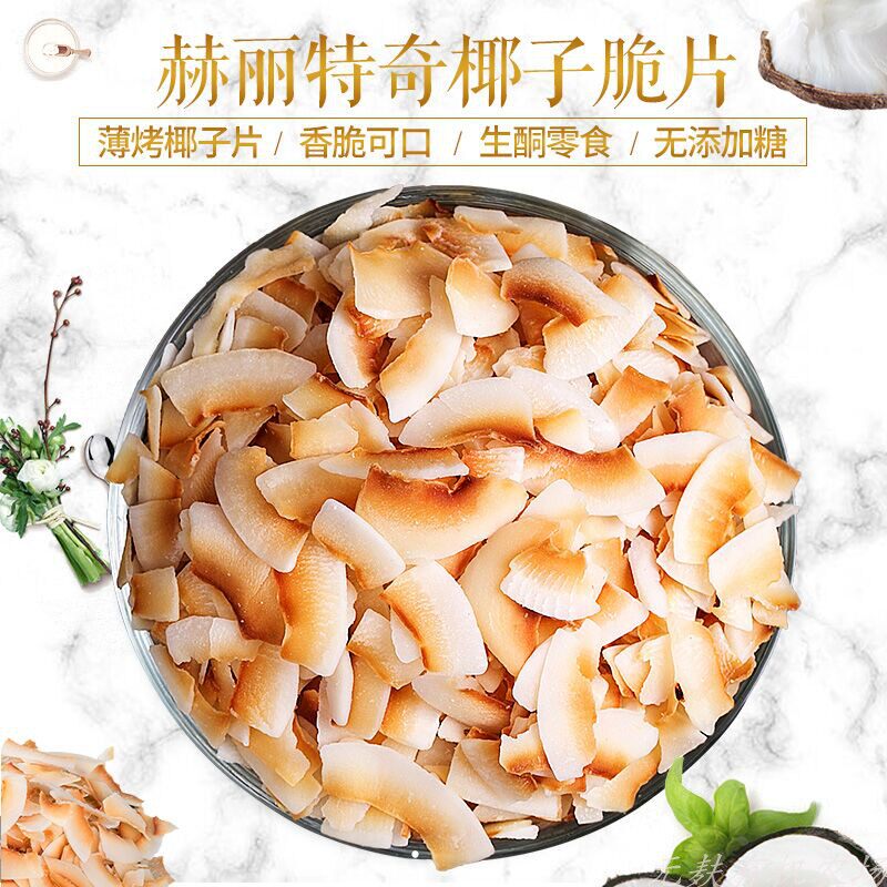 斯里兰卡Roasted Coconut chips生酮椰子片椰肉50g*6袋零食烤椰片