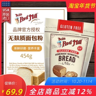 Mill鲍勃红磨坊原装 Red 进口无麸质面包粉烘焙面粉Breadmix Bob