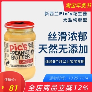 新西兰Pic butter s宝宝花生酱无糖无盐幼滑孕婴幼儿花生酱peanut
