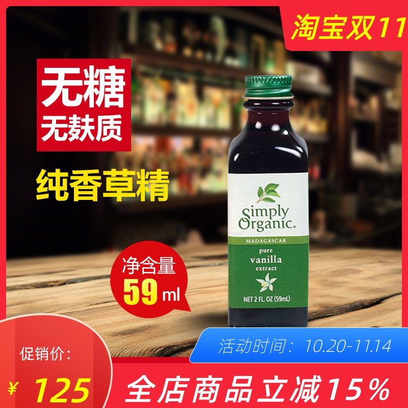 天然有机香草精无糖冲饮烘焙美国