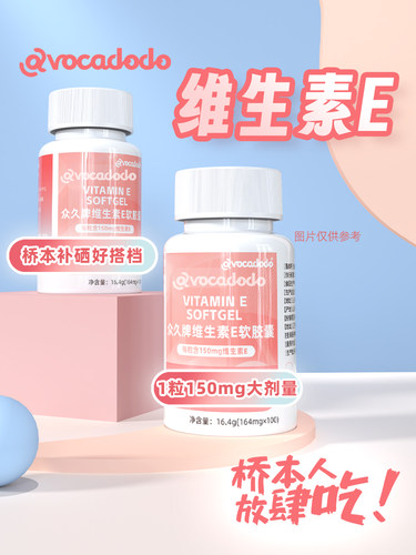 tpoab维生素E桥本抗体配硒非大豆