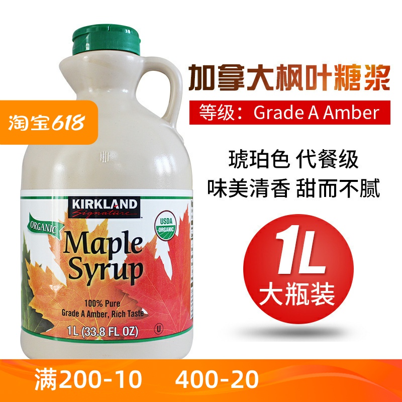 加拿大进口Kirkland天然枫叶树糖浆A级Maple Syrup烘焙断食枫糖浆