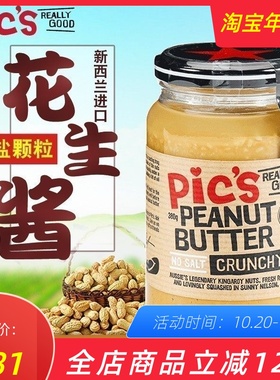 新西兰Pic's宝宝花生酱无糖无盐颗粒孕婴幼儿花生酱peanut butter