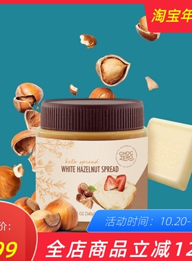 生酮白巧克力酱无糖榛子酱Keto White Chocolate Hazelnut Spread