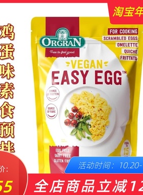 Orgran澳冠鸡蛋味素食预拌粉Vegan Easy Egg无麸质植物蛋素炒蛋粉