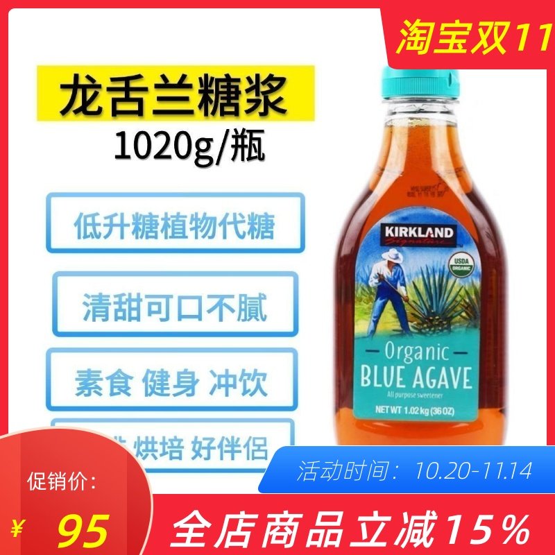 kirkland龙舌兰糖浆甜味剂低GI