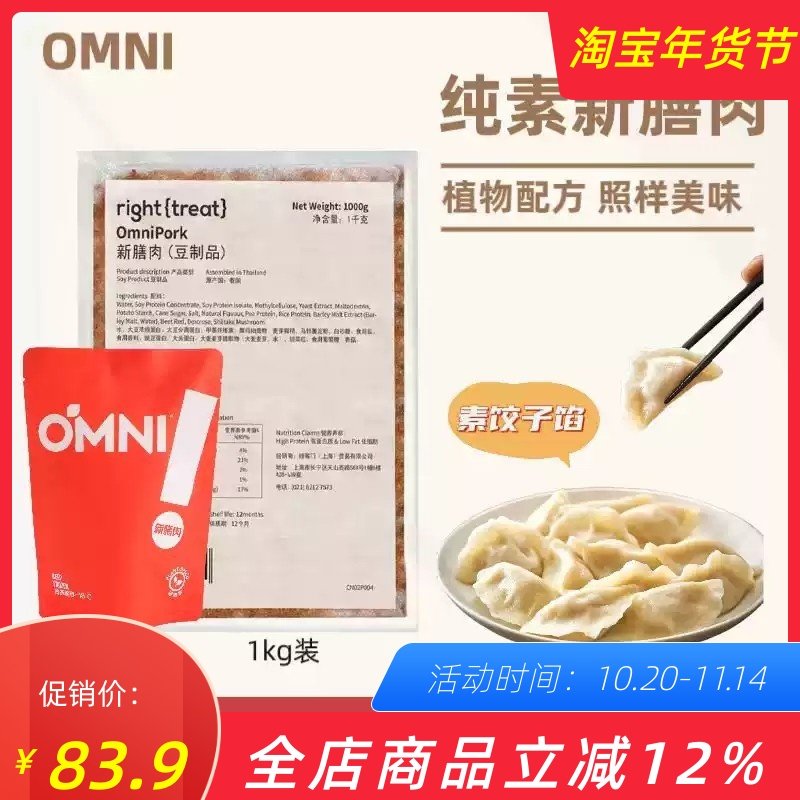 Omni新膳肉素肉糜饺子馅低脂脂仿荤无五辛纯素食人造肉纯植物肉
