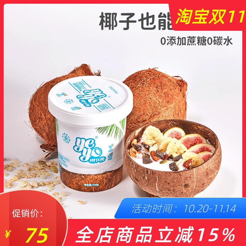 yeyo椰子酸奶0碳水0乳糖生酮酸奶