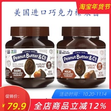 现货Peanut Butter巧克力酱榛果酱无麸质Hazelnut进口榛子可可酱
