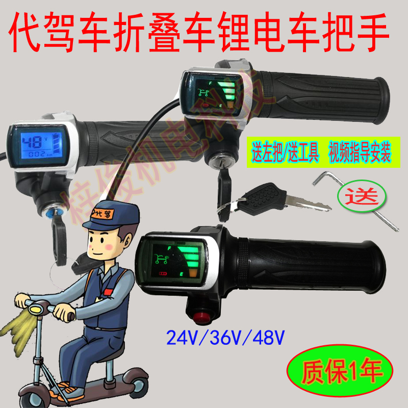 代驾折叠车配件电量显示把手油门