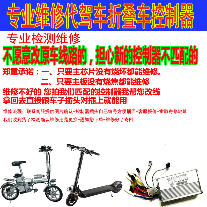 代驾车折叠车电瓶车维修控制器维修锂电控制器滑板车控制器维修