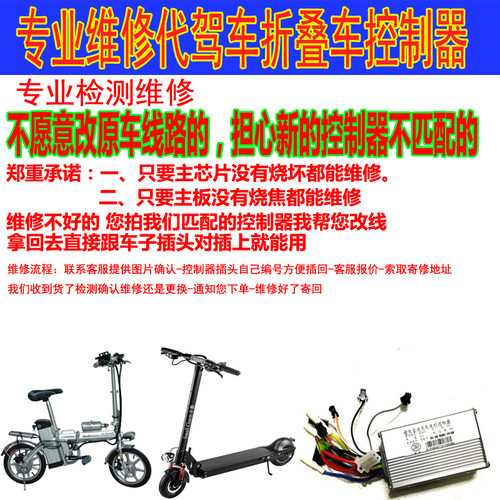 代驾车折叠车电瓶车维修控制器维修锂电控制器滑板车控制器维修