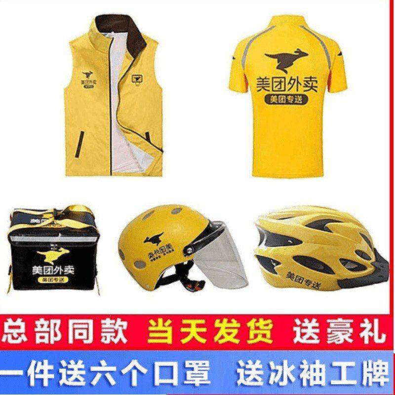 外卖衣马甲美团外卖T恤短袖服装男新款2019美团帽子工衣装备箱子在类目 运动/瑜伽/健身/球迷用品, 轮滑/滑板/极限运动, 极限装备/配件区, 头盔中 - 来自Buy2taobao.com提供专业的淘宝代购服务