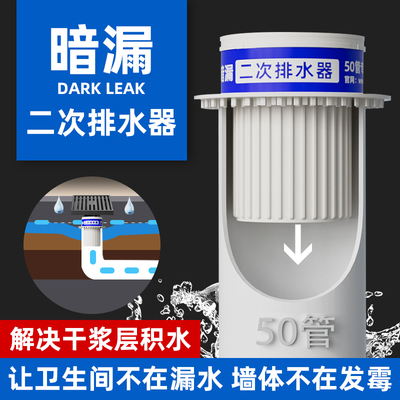 卫生间二次排水暗地漏简