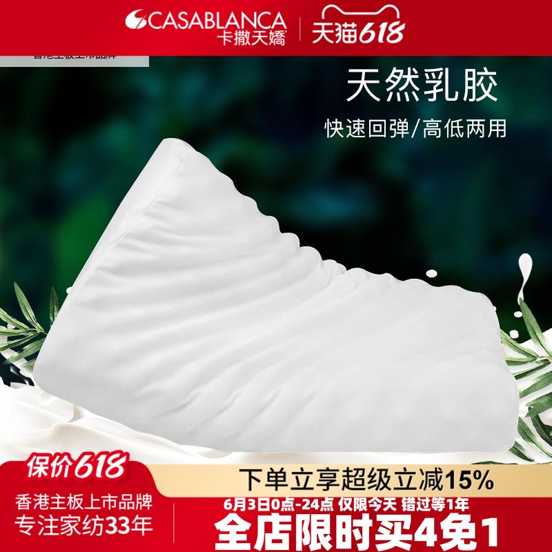 CASABLANCA/卡撒天娇家纺乳胶枕芯健康记忆护颈枕舒适枕头成人枕