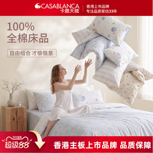 卡撒天娇保暖全棉多件套花卉新品