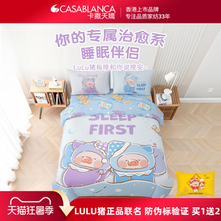 卡撒天娇四件套全棉2026年套件lulu猪联名IP款卡通被套床单床笠
