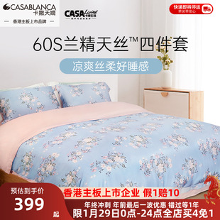 卡撒天娇60支兰精天丝四件套裸睡床上用品花卉2025新款被套床单