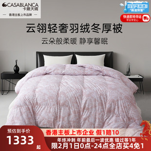 卡撒天娇羽绒被90%绒子冬被芯保暖欧式新柔面料防跑绒羽绒冬被