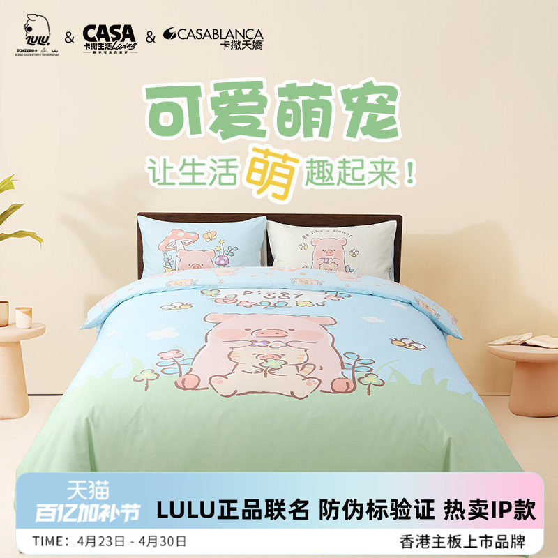 卡撒天娇四件套全棉纯棉套件lulu猪联名IP款卡通被套床单床笠宿舍