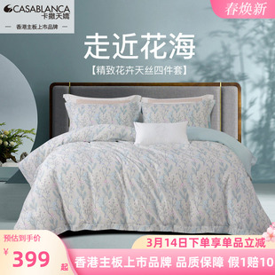 卡撒天娇2025新品天丝四件套花卉50支套件100莱赛尔兰精天丝