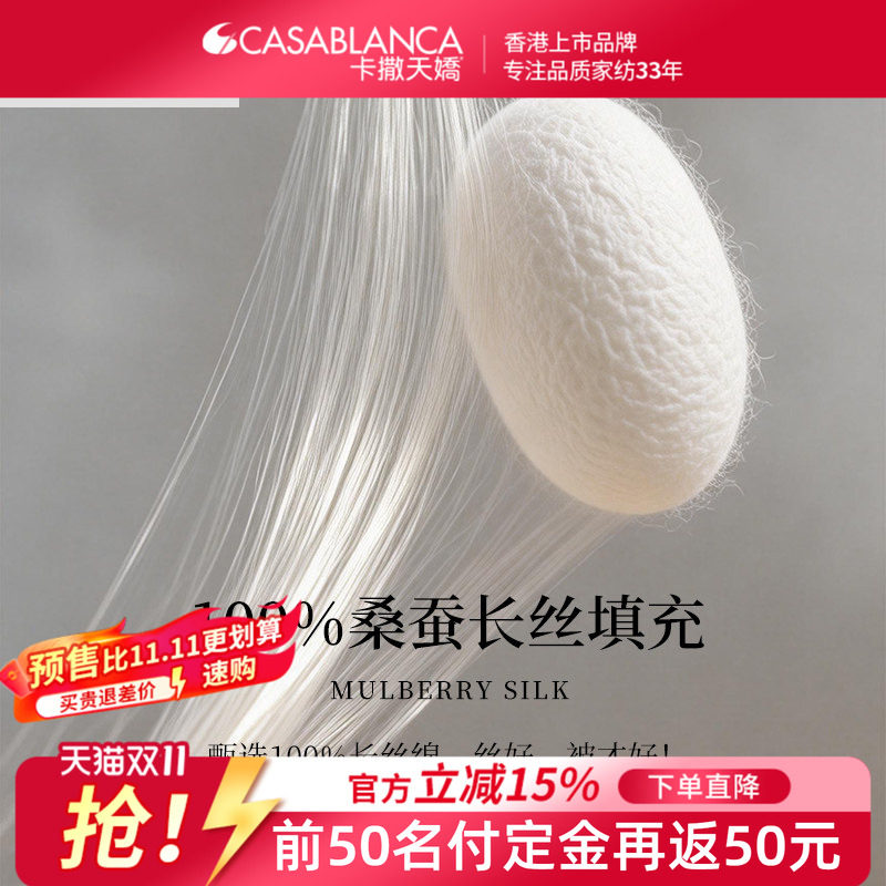卡撒天娇桑蚕丝被长丝桑蚕丝提花被芯全棉面料空调被冬被保暖被子