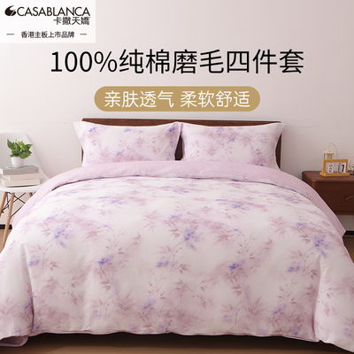 卡撒天娇磨毛保暖全棉四件套
