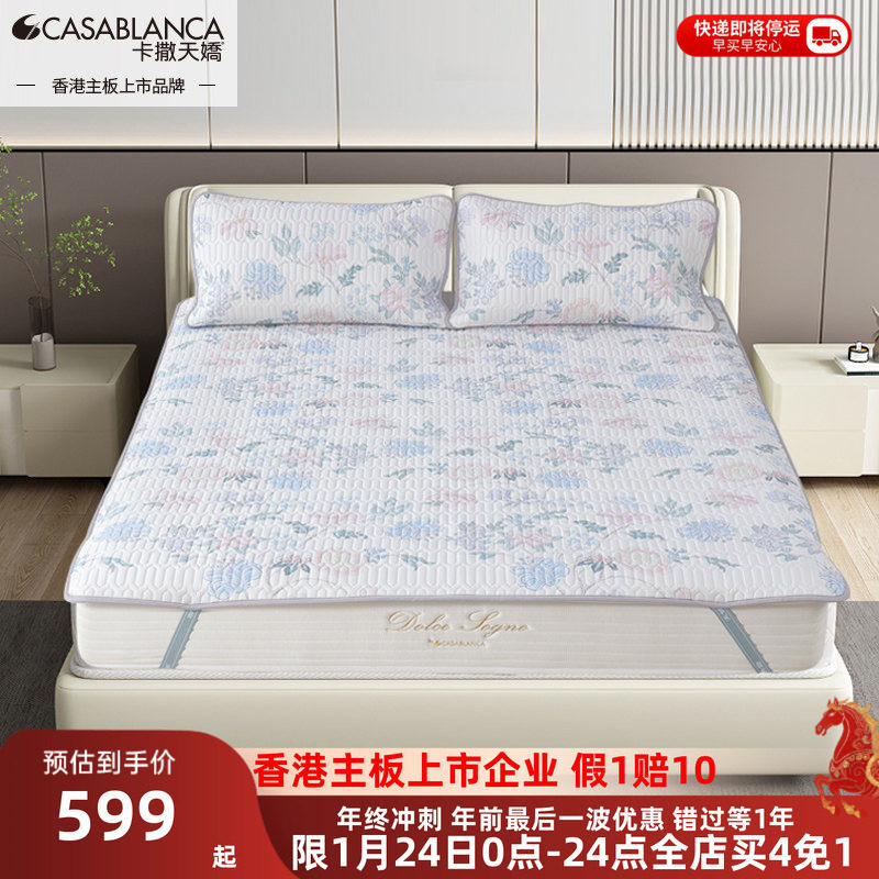 卡撒天娇冰丝凉感乳胶席垫子凉席三件套宿舍可水洗席子凉感席垫,床上用品,乳胶席,淘宝优惠券,粉丝福利购,淘宝优惠卷