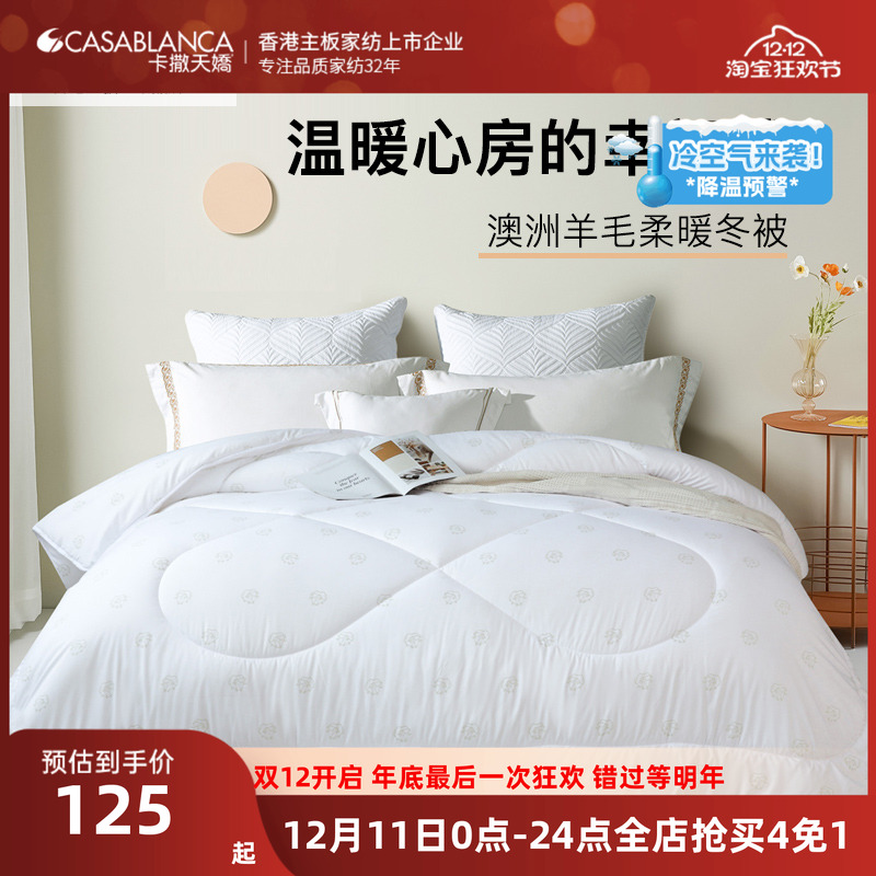 卡撒天娇澳洲羊毛填充柔软冬被