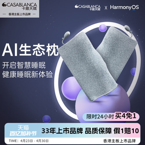 卡撒天娇智能睡眠生态枕