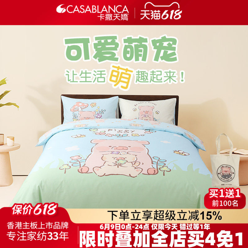 卡撒天娇四件套全棉纯棉套件lulu猪联名IP款卡通被套床单床笠宿舍