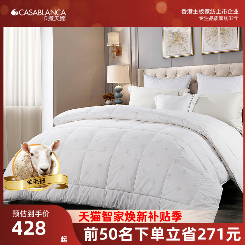 卡撒天娇加大纤维透气羊毛冬被